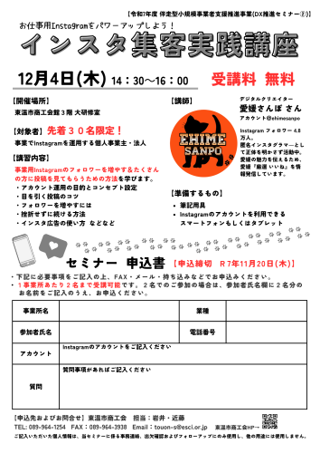 2025DX推進セミナー② (1).png