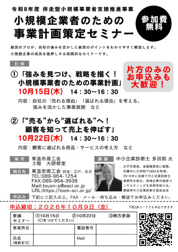 R8事業計画策定セミナーチラシ.jpg