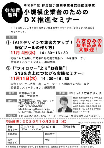 R8DX推進セミナーチラシ.jpg