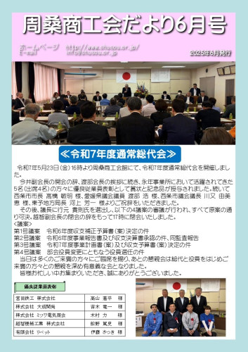 周桑商工会だより令和６年６月号を発行しました。