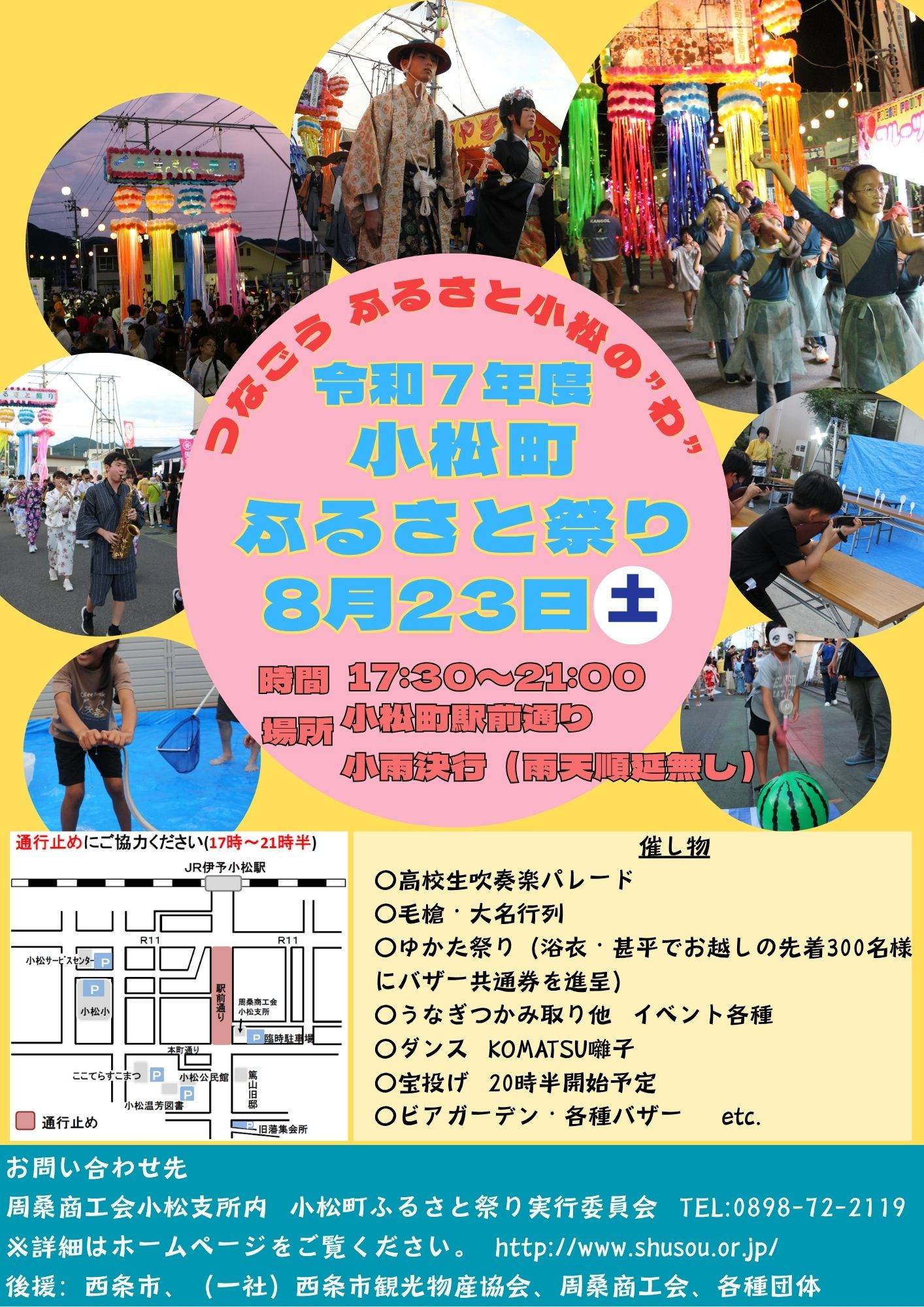 令和7年度小松町ふるさと祭りについて