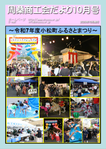 商工会だより10月号　表紙.png