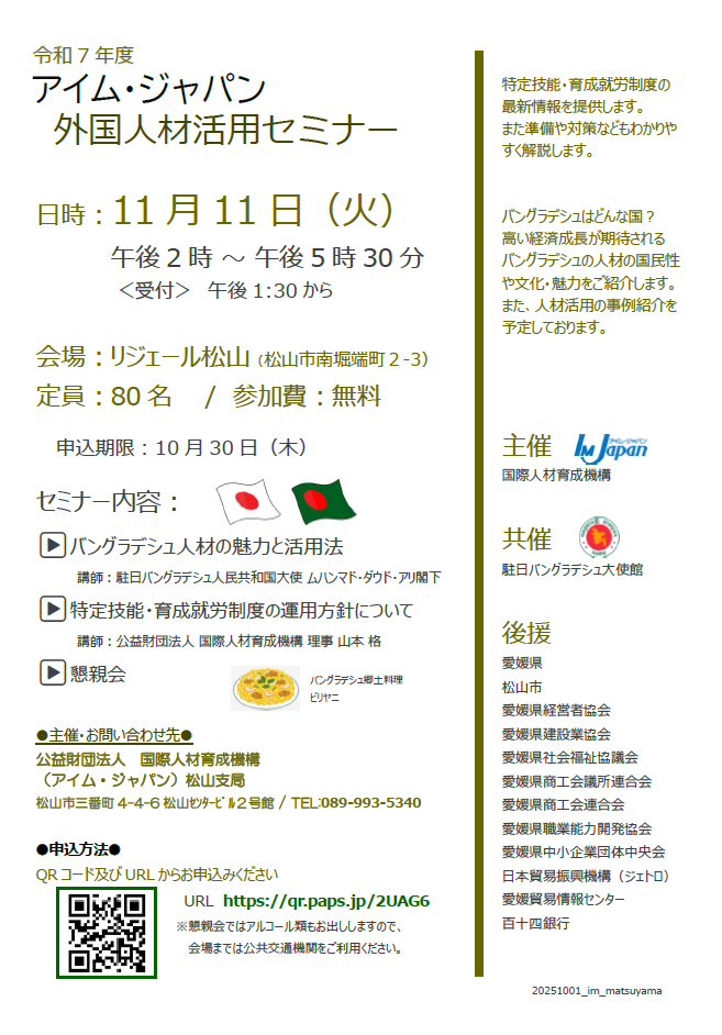 アイム・ジャパン外国人材活用セミナー開催のお知らせ　【参加費無料】