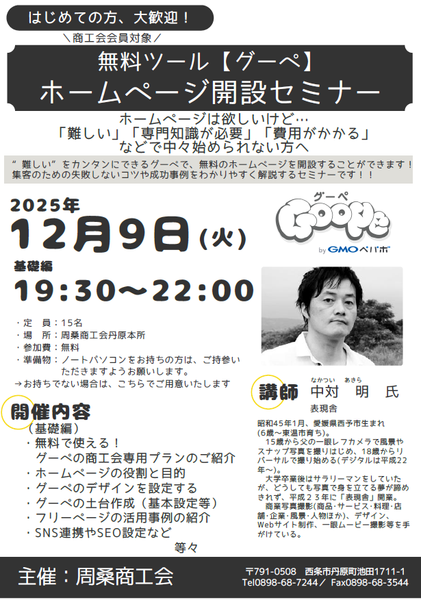 商工会からのお知らせ - 周桑商工会