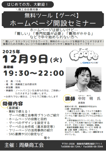 グーペセミナーチラシ.png