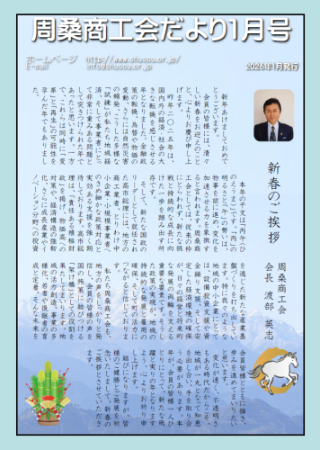 商工会だより2026.1月号　表紙.png