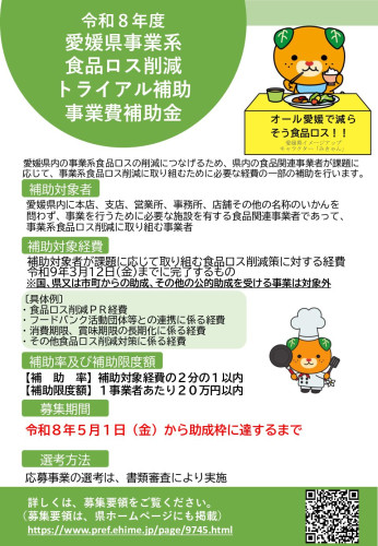 食品ロス削減トライアル事業1.jpg