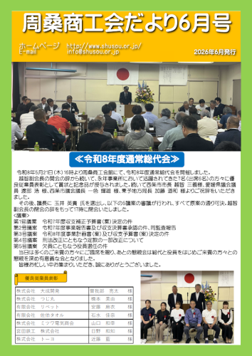 R8.6月号商工会だより.png