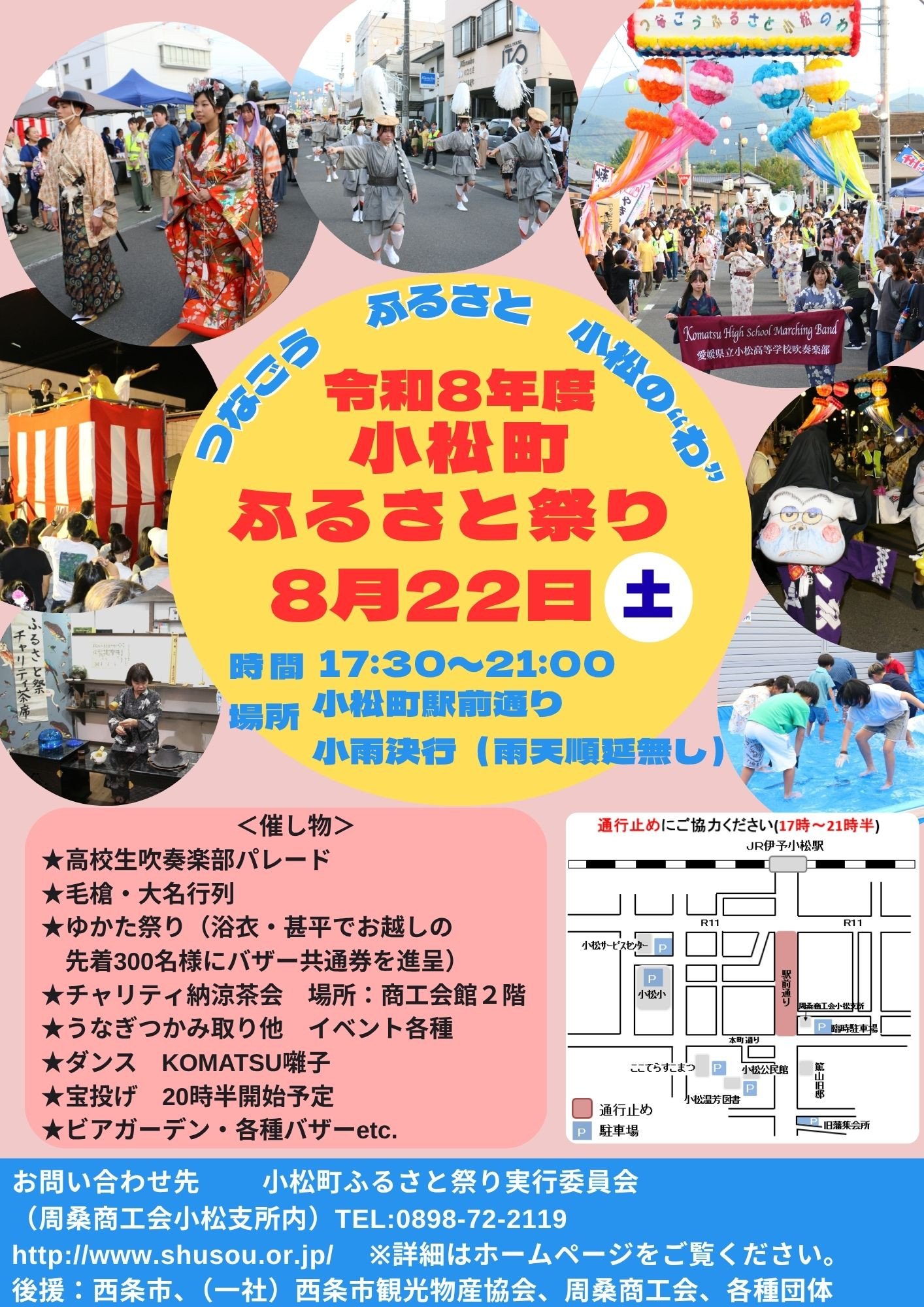 小松町ふるさと祭りが開催について
