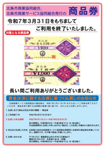 商業サービス　商品券　払戻しのお知らせ.jpg