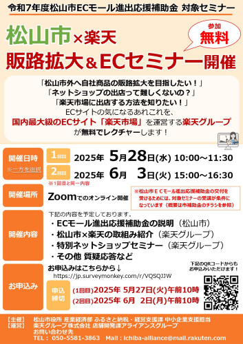 松山市×楽天_page-0001.jpg