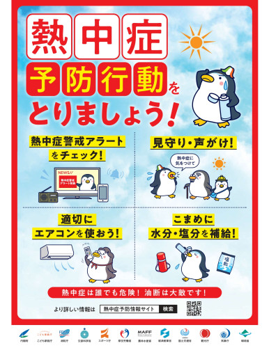 熱中症予防ポスター_page-0001.jpg