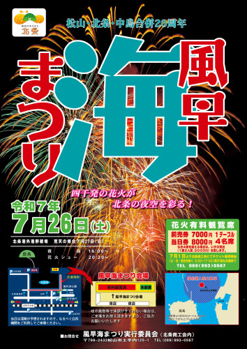 2025風早海まつり(青).jpg