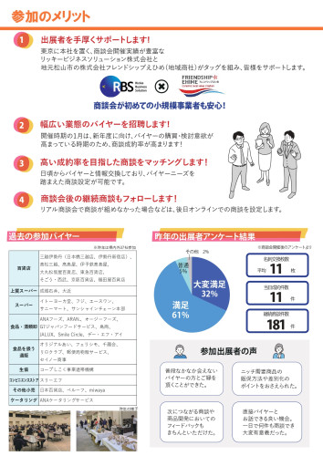 2026松山圏域中小企業販路開拓市2026の地元売り手事業者募集チラシ_page-0002.jpg