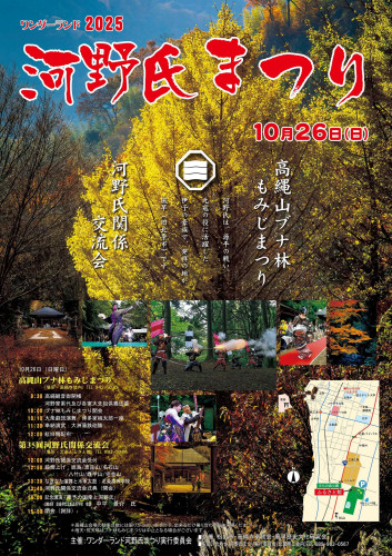 2025河野氏まつりポスター.jpg