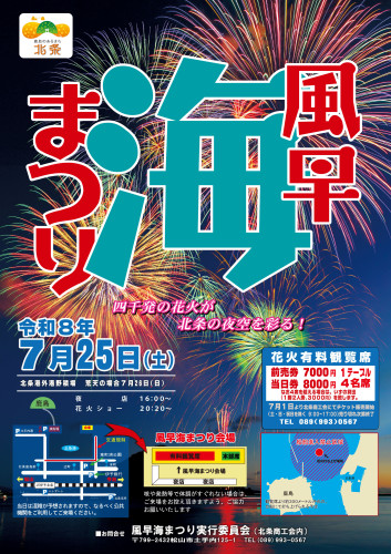 2026風早海まつりol.jpg