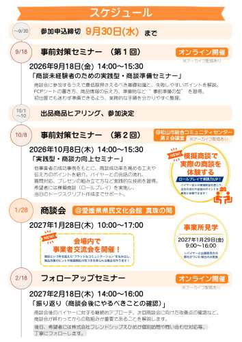 2027事業者募集チラシ_page-0003.jpg
