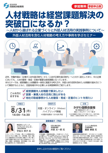 企業向けセミナー_リーフレット_fin_page-0001.jpg