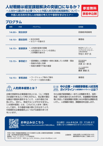企業向けセミナー_リーフレット_fin_page-0002.jpg