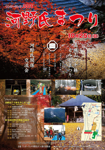 2026河野氏まつりポスター.jpg