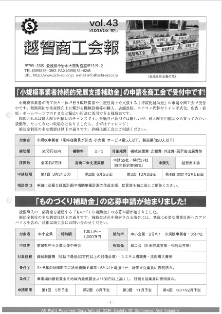 越智商工会報3月号