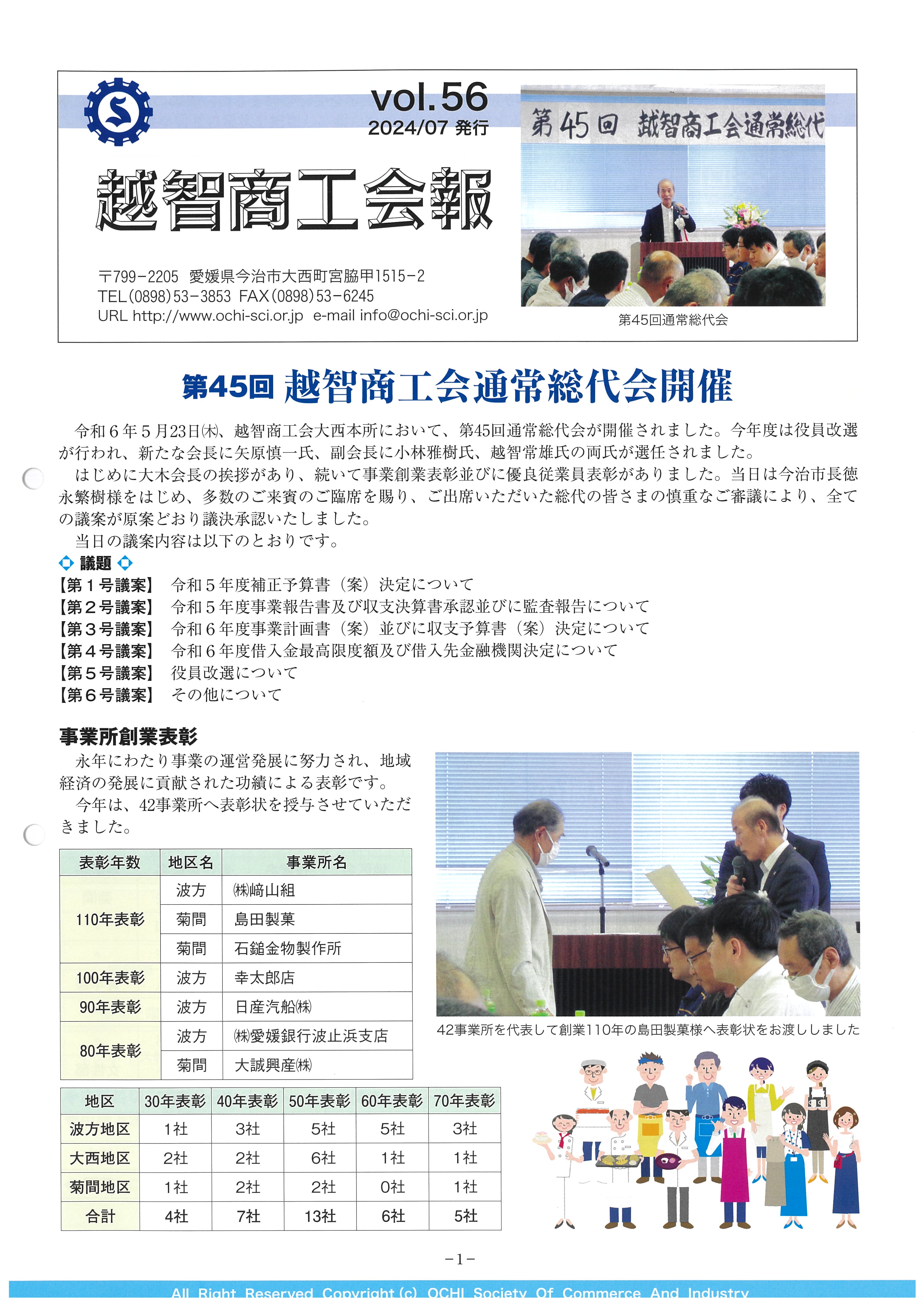 越智商工会報７月号