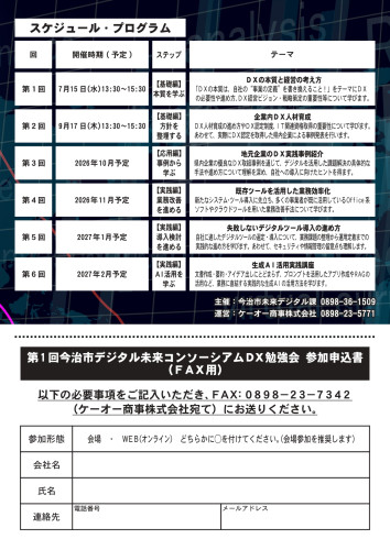 【デジタル未来コンソーシアムDX勉強会】第1回チラシ_page-0002.jpg