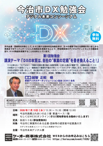 【デジタル未来コンソーシアムDX勉強会】第1回チラシ_page-0001.jpg