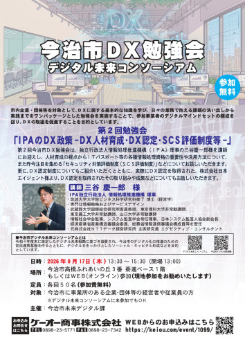 【デジタル未来コンソーシアムDX勉強会】第2回_page-0001.jpg