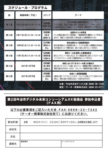 【デジタル未来コンソーシアムDX勉強会】第2回_page-0002.jpg