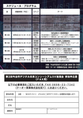 【デジタル未来コンソーシアムDX勉強会】第3回チラシ_page-0002.jpg
