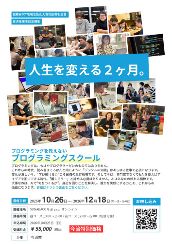 プログラミングスクール第2期チラシ(最終)_page-0001.jpg