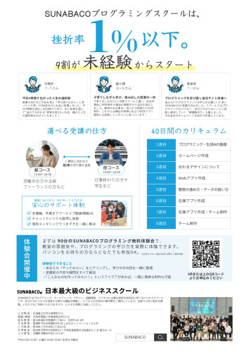 プログラミングスクール第2期チラシ(最終)_page-0002.jpg