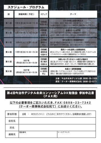 【デジタル未来コンソーシアムDX勉強会】第4回チラシ_page-0002.jpg