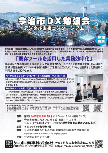 【デジタル未来コンソーシアムDX勉強会】第4回チラシ_page-0001.jpg