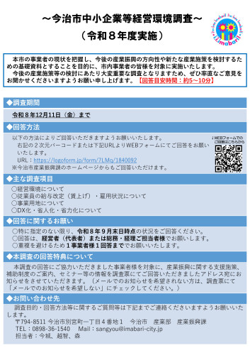R8中小企業等経営環境調査.jpg