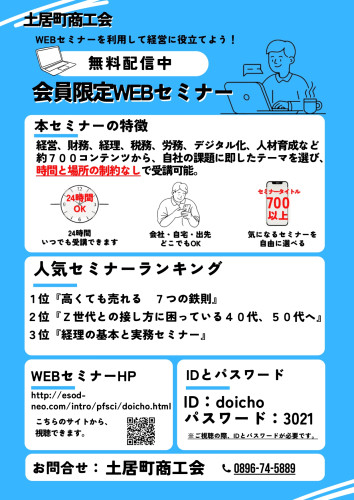 1.土居町商工会_セミナーチラシ20250214 (1)_page-0001.jpg