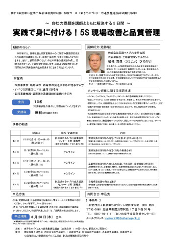 R7_工場管理者養成研修チラシ_page-0001.jpg