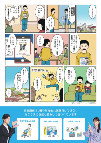 国勢調査チラシ_page-0002.jpg