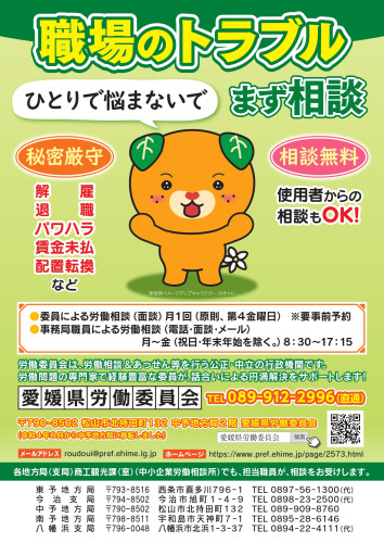 リーフレット（愛媛県労働委員会）_page-0001.jpg