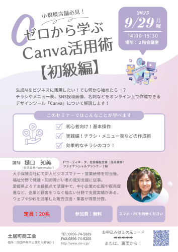 ４.Canva活用セミナー　チラシ-1[1].png