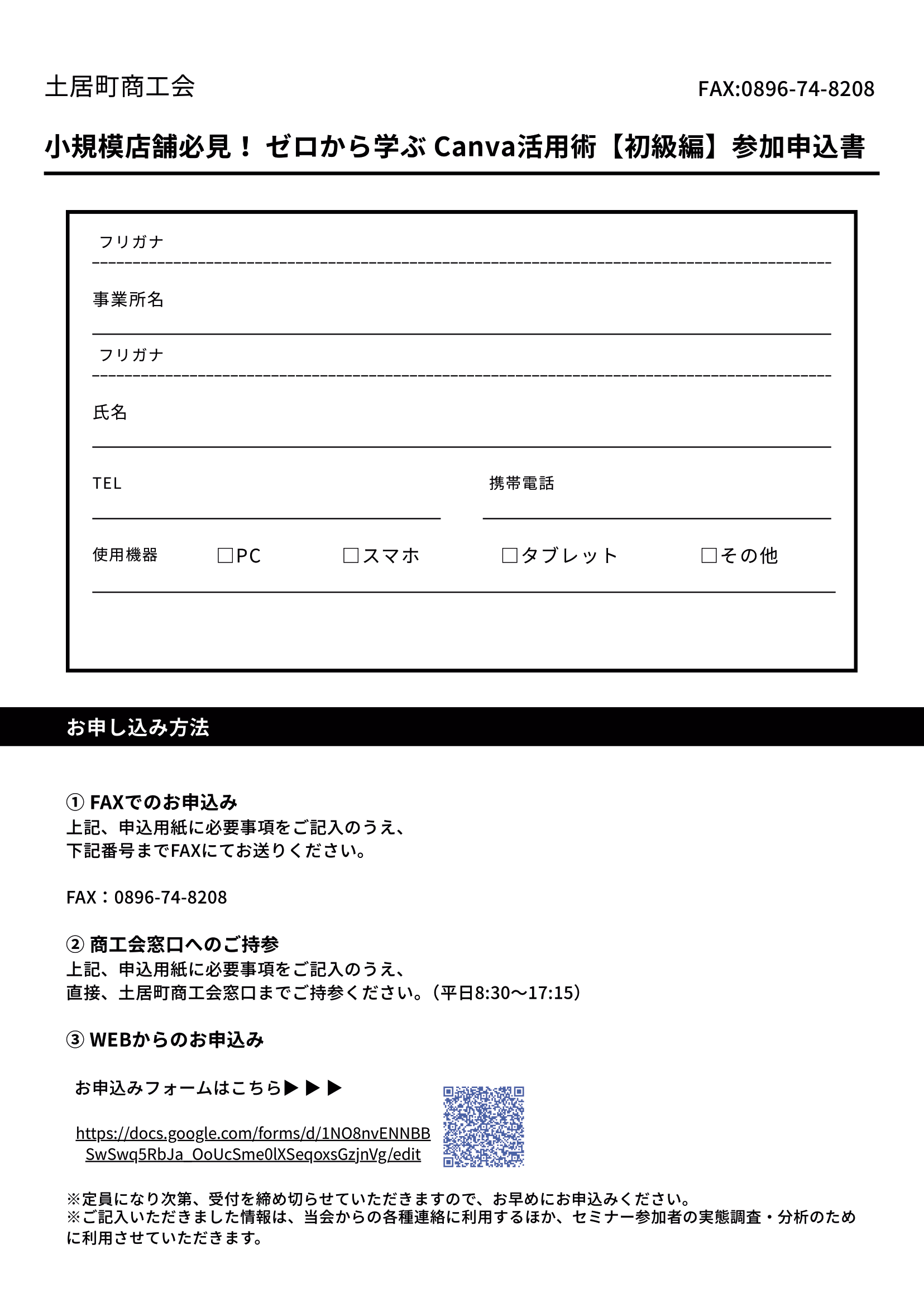 小規模店舗必見！ゼロから学ぶCanva活用術【初級編】の開催について