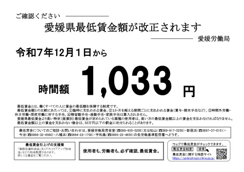 愛媛県最低賃金_page-0001.jpg