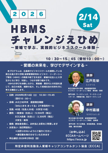 HBMSチャレンジえひめチラシ_page-0001.jpg