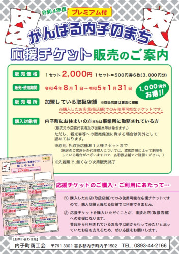 uchiko1.jpg