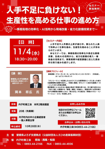 人手不足に負けない！ 生産性を高める仕事の進め方チラシ.jpg