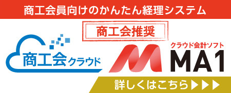 MA1・商工会クラウド（ロゴ）_450x182.jpg