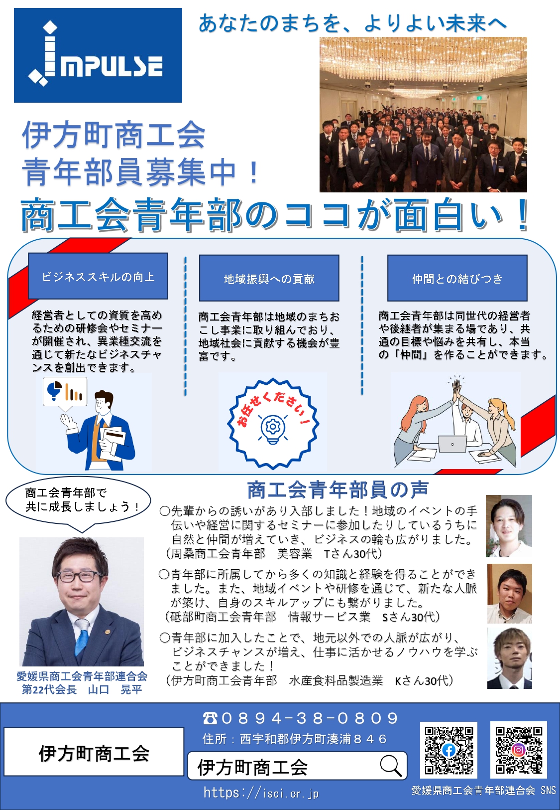 伊方町商工会青年部部員募集について(R7/8/21更新)