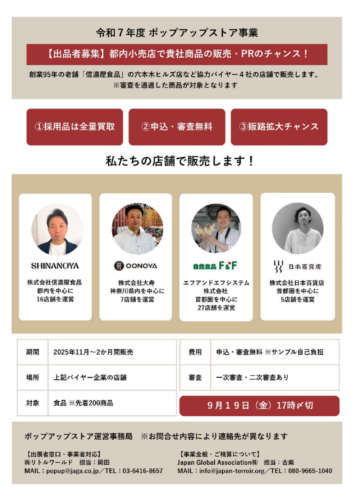 令和７年度ポップアップストア事業_出品者募集について