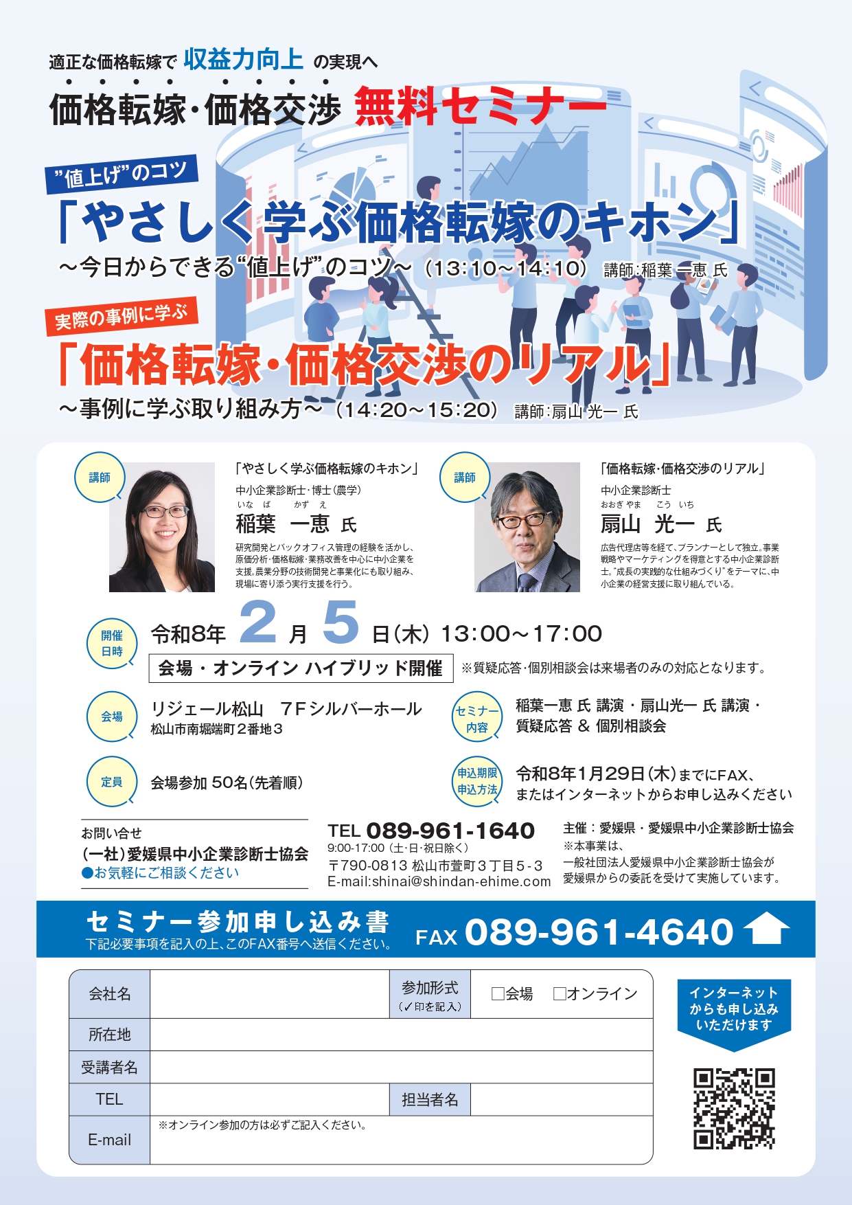 価格転嫁推進セミナーの開催について